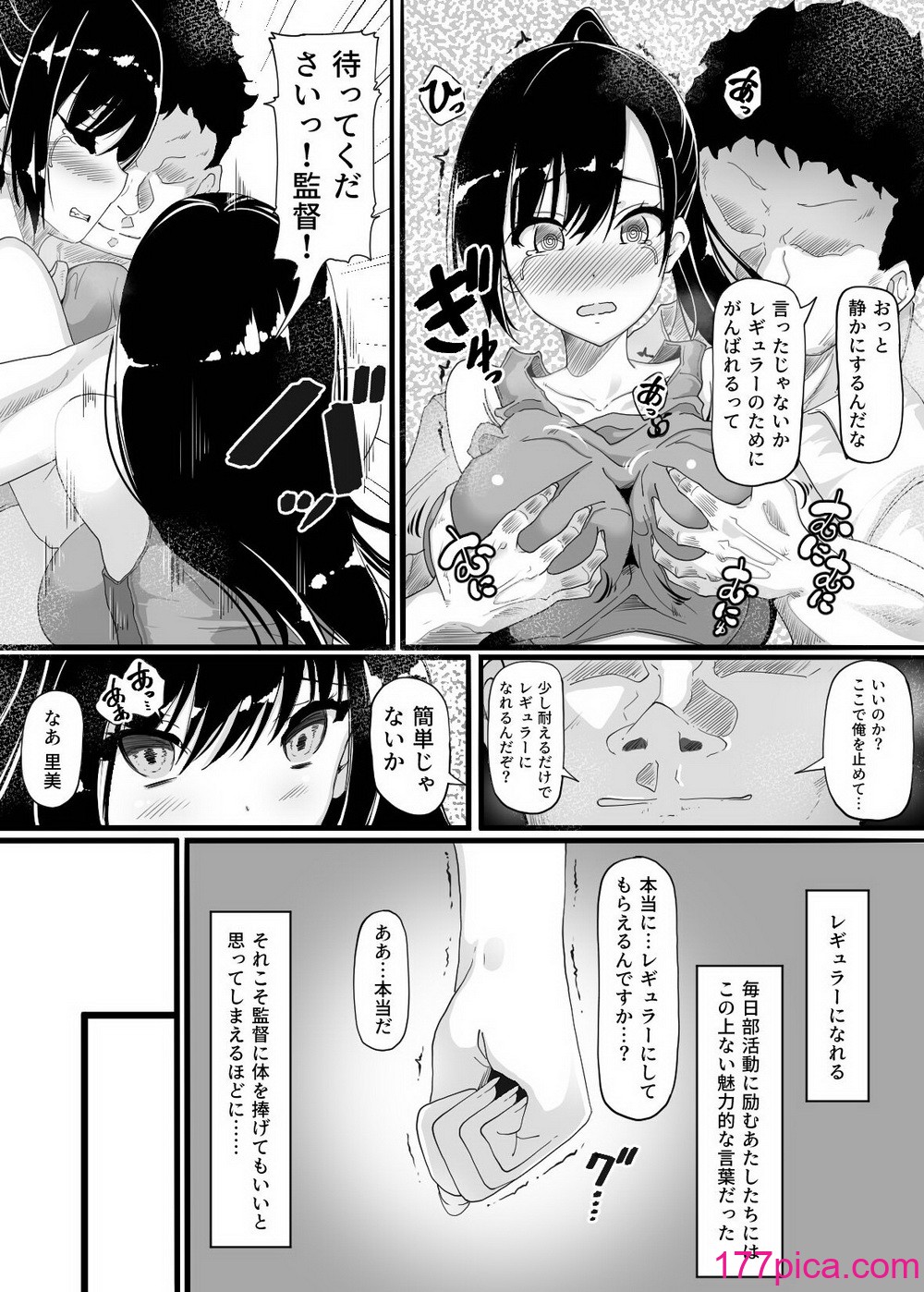 [雨ふりキャンバス] 陸上部員の私たちが監督に抱かれるようになった日[49P]-第1章-图片6