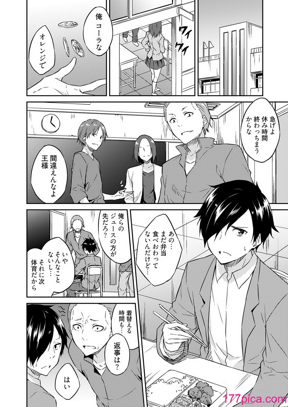 [水風天] 王位継承1位の男 〜ハラませ天国の歪なお妃選び〜【描き下ろしおまけ付き特装版】 1-2 [DL版][384P]-第1章-图片8