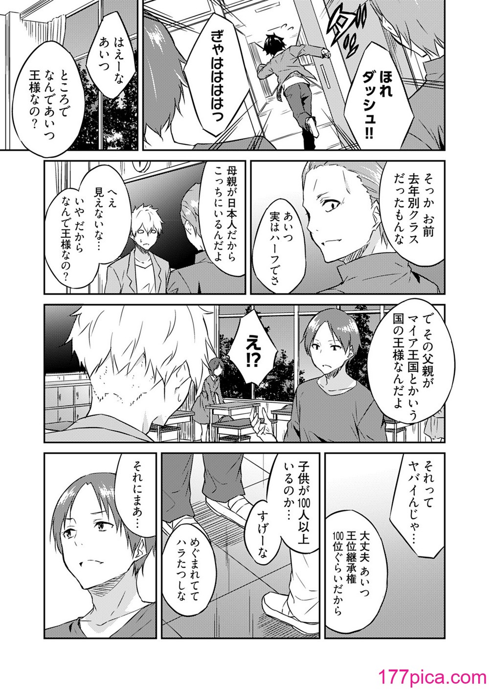 [水風天] 王位継承1位の男 〜ハラませ天国の歪なお妃選び〜【描き下ろしおまけ付き特装版】 1-2 [DL版][384P]-第1章-图片9