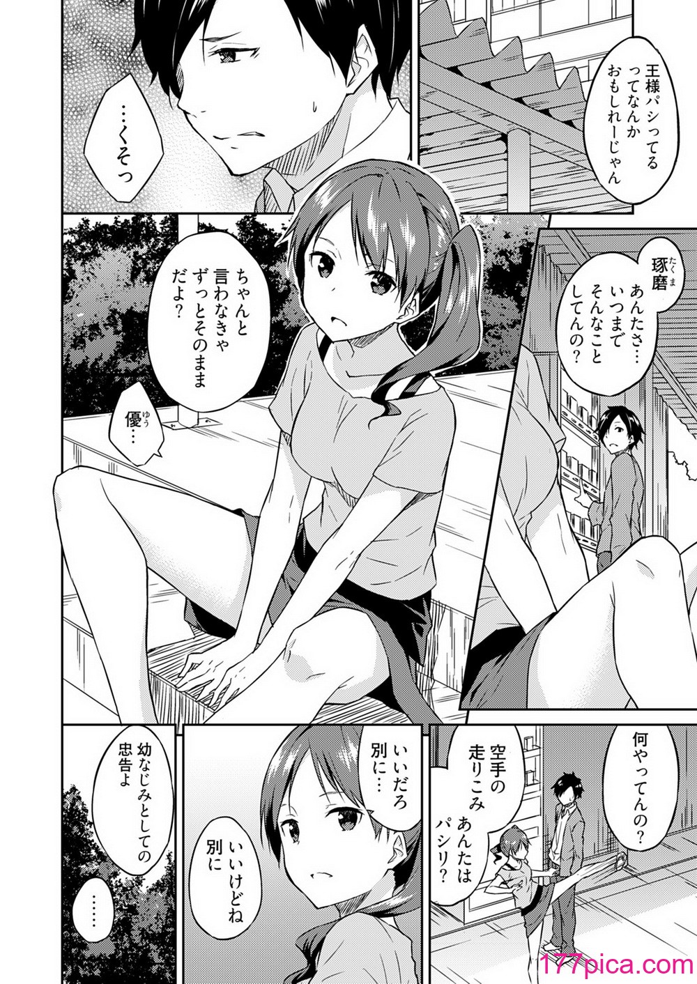 [水風天] 王位継承1位の男 〜ハラませ天国の歪なお妃選び〜【描き下ろしおまけ付き特装版】 1-2 [DL版][384P]-第1章-图片10