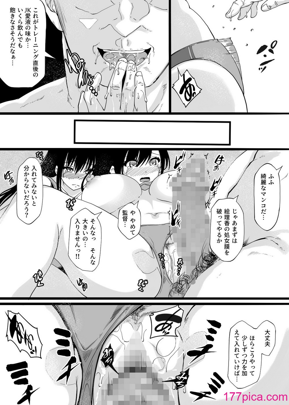 [雨ふりキャンバス] 陸上部員の私たちが監督に抱かれるようになった日[49P]-第1章-图片10