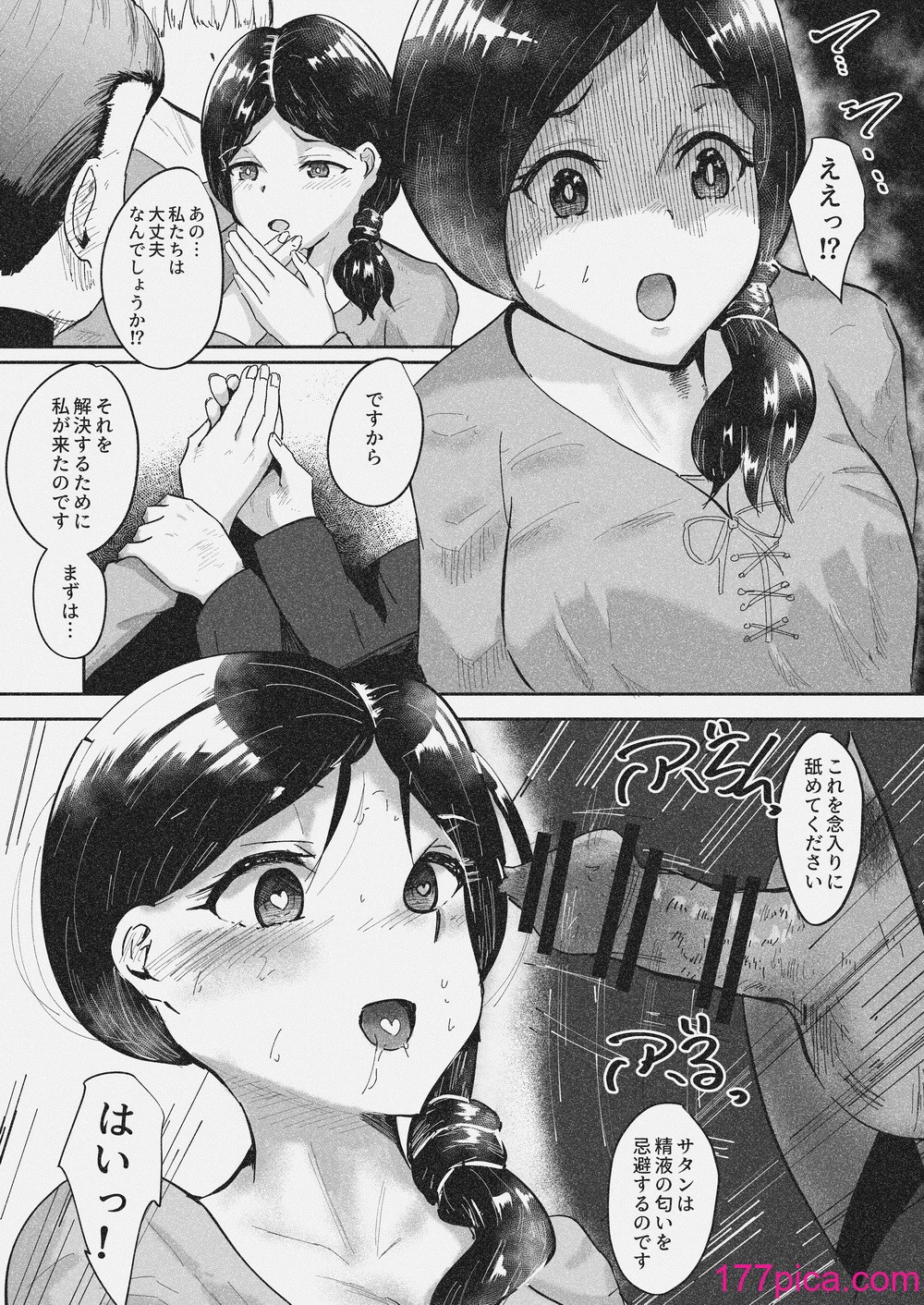 [ばりちぇいろ] 常識改変 〜お人好しのおバカな夫婦に悪徳神父をひとつまみ〜[34P]-第1章-图片4