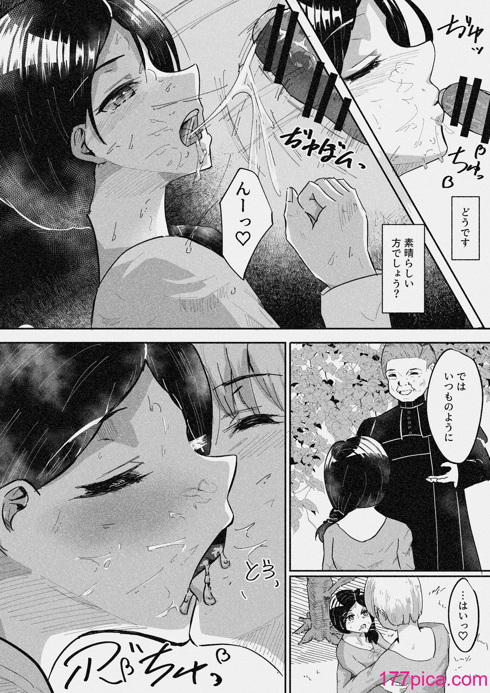 [ばりちぇいろ] 常識改変 〜お人好しのおバカな夫婦に悪徳神父をひとつまみ〜[34P]-第1章-图片7