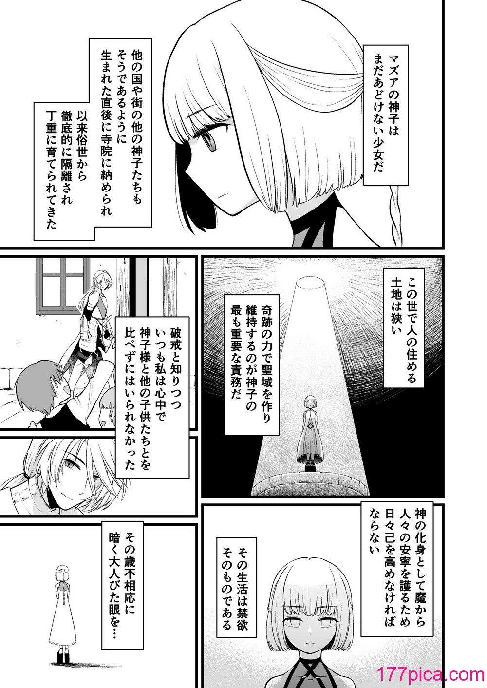 [性癖サラダボウル] TS騎士悪堕ち[66P]-第1章-图片4