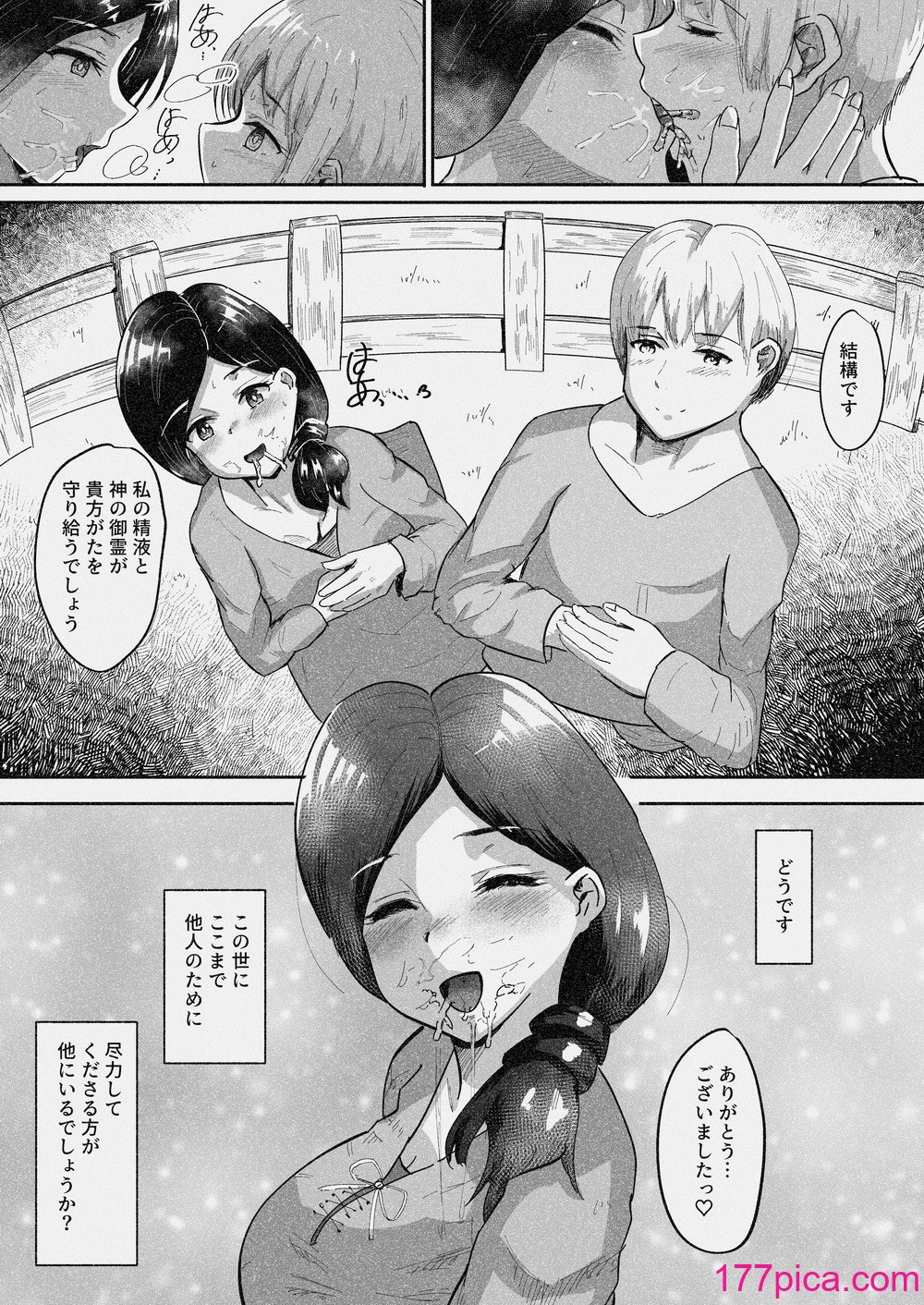 [ばりちぇいろ] 常識改変 〜お人好しのおバカな夫婦に悪徳神父をひとつまみ〜[34P]-第1章-图片8