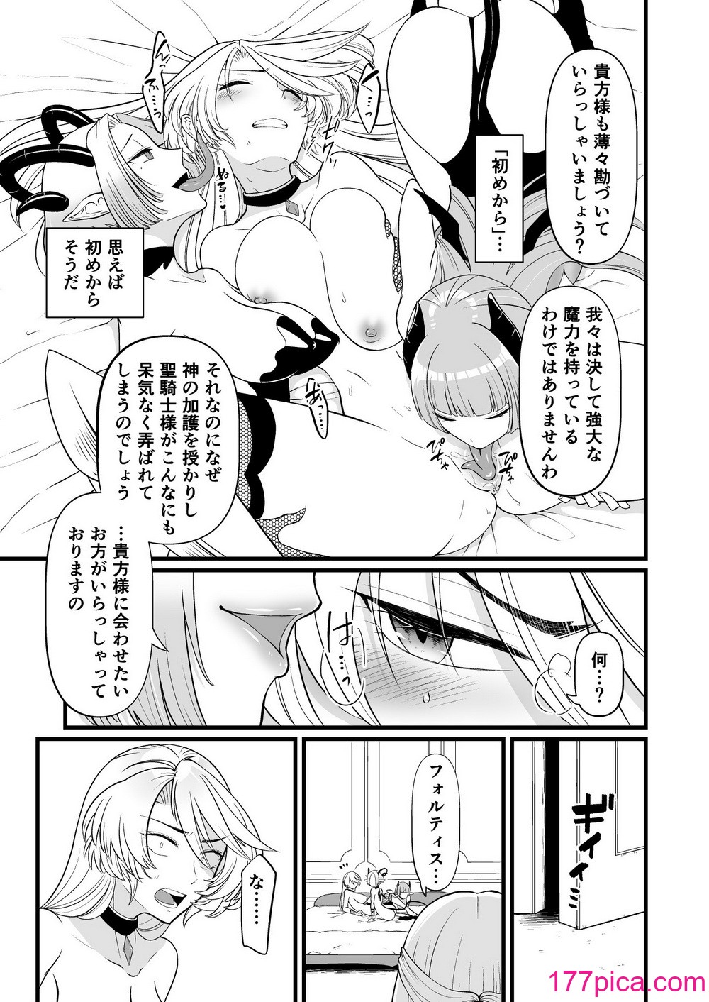 [性癖サラダボウル] TS騎士悪堕ち[66P]-第1章-图片8