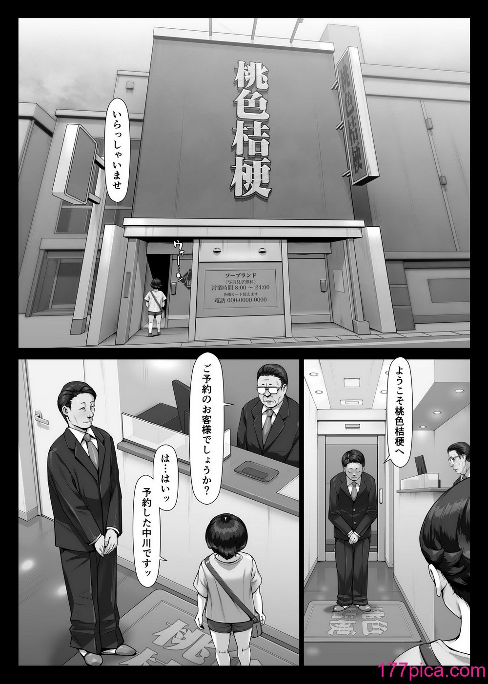 [艶摩] 桃色桔梗 僕の初めては年上爆乳ソープ嬢[87P]-第1章-图片5