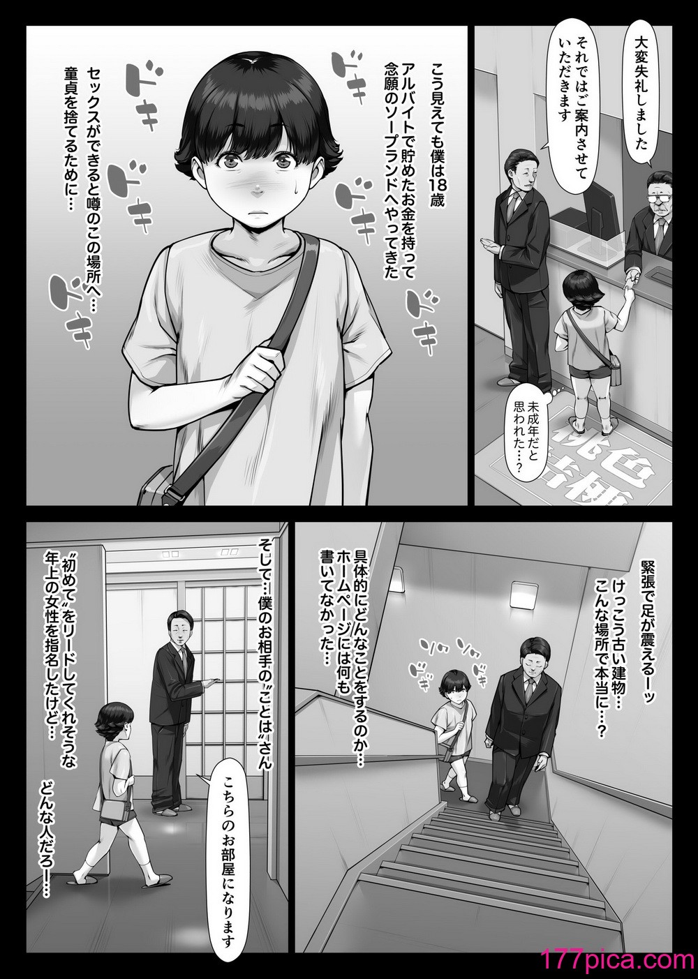 [艶摩] 桃色桔梗 僕の初めては年上爆乳ソープ嬢[87P]-第1章-图片7