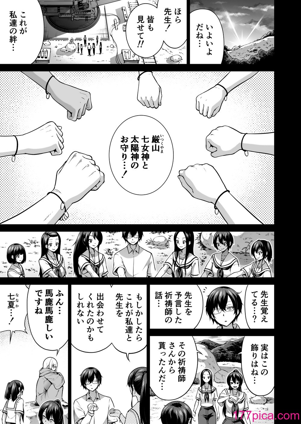 [赤月屋 (赤月みゅうと)] 七夏の楽園8〜田舎の学校で美少女ハーレム〜七夏の楽園編[76P]-第1章-图片2