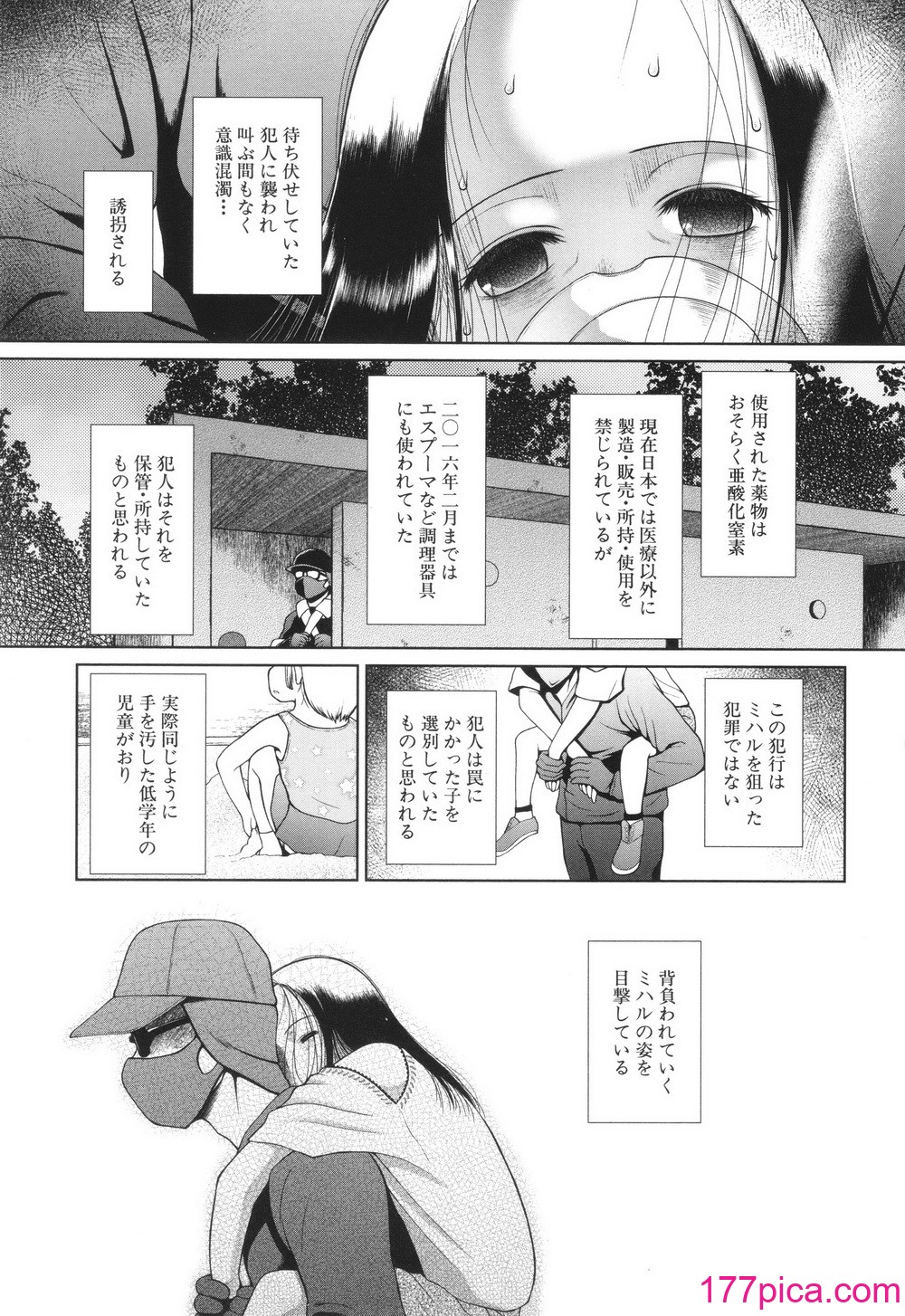 [干支門三十四] 囚えて犯して孕ませて[212P]-第1章-图片6