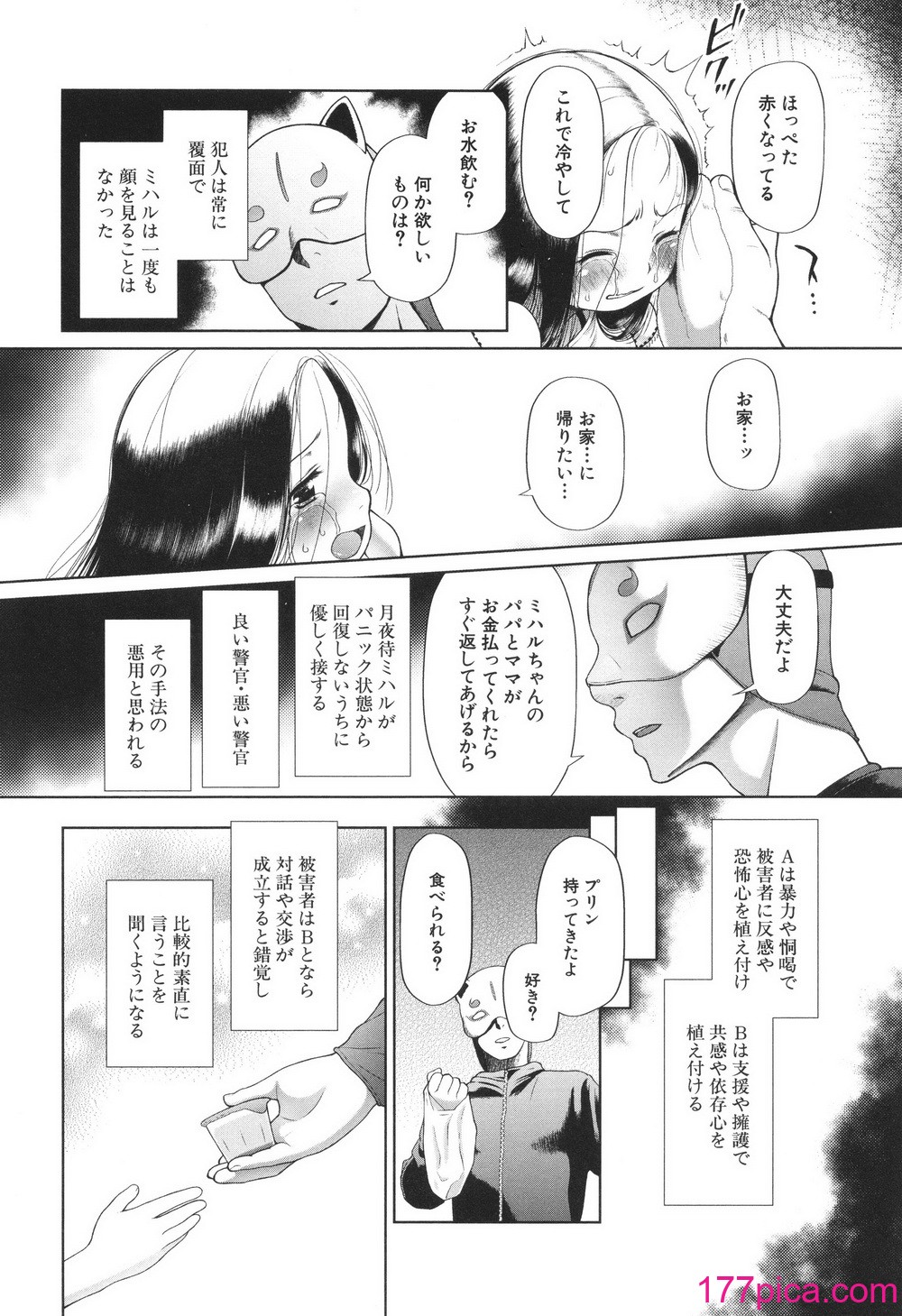 [干支門三十四] 囚えて犯して孕ませて[212P]-第1章-图片9