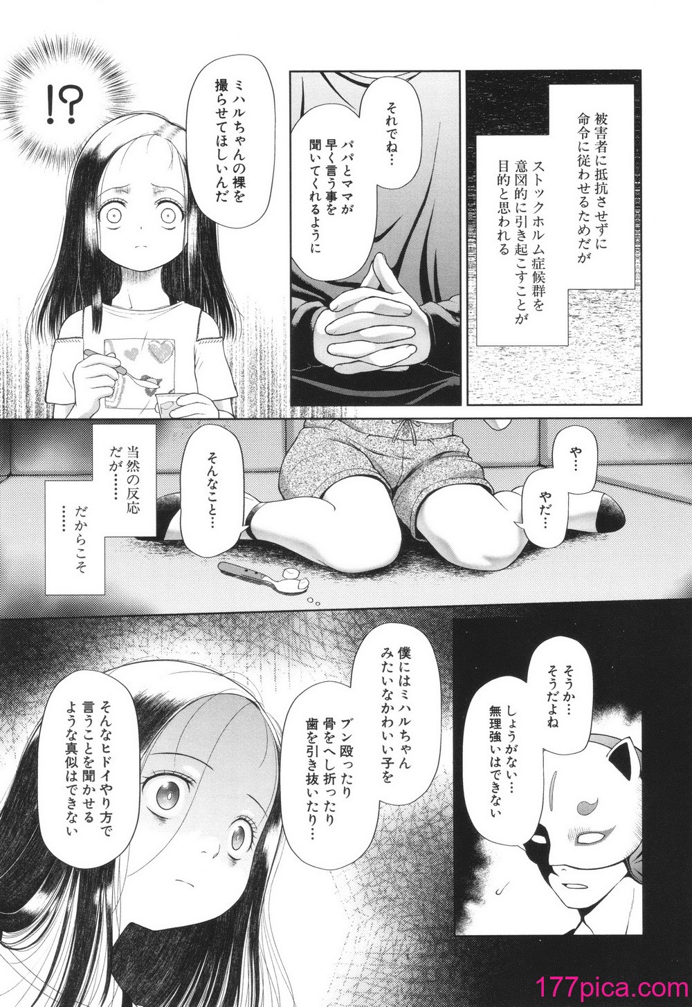 [干支門三十四] 囚えて犯して孕ませて[212P]-第1章-图片10