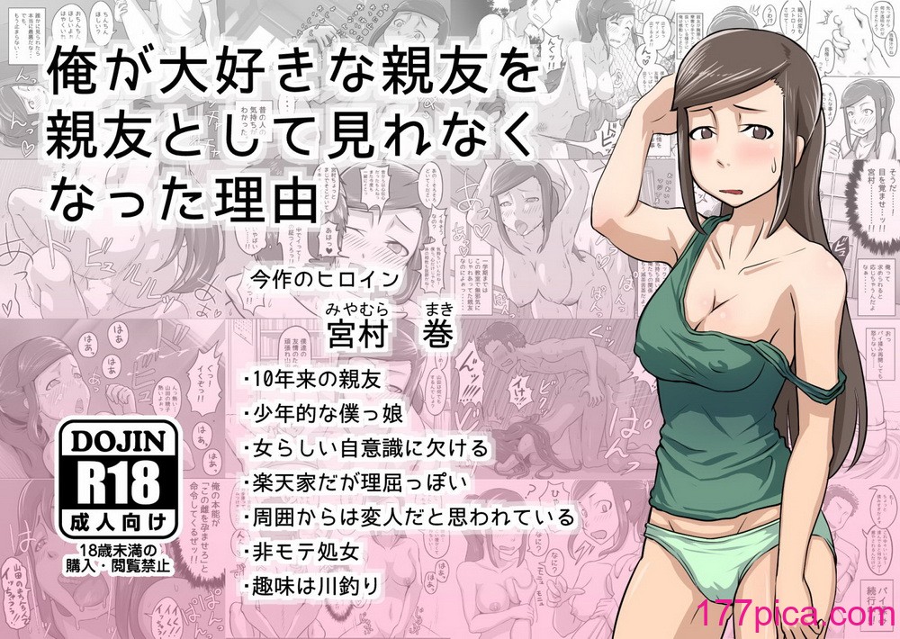 [まごころセンター] 俺が大好きな親友を親友として見れなくなった理由[102P]-第1章-图片1