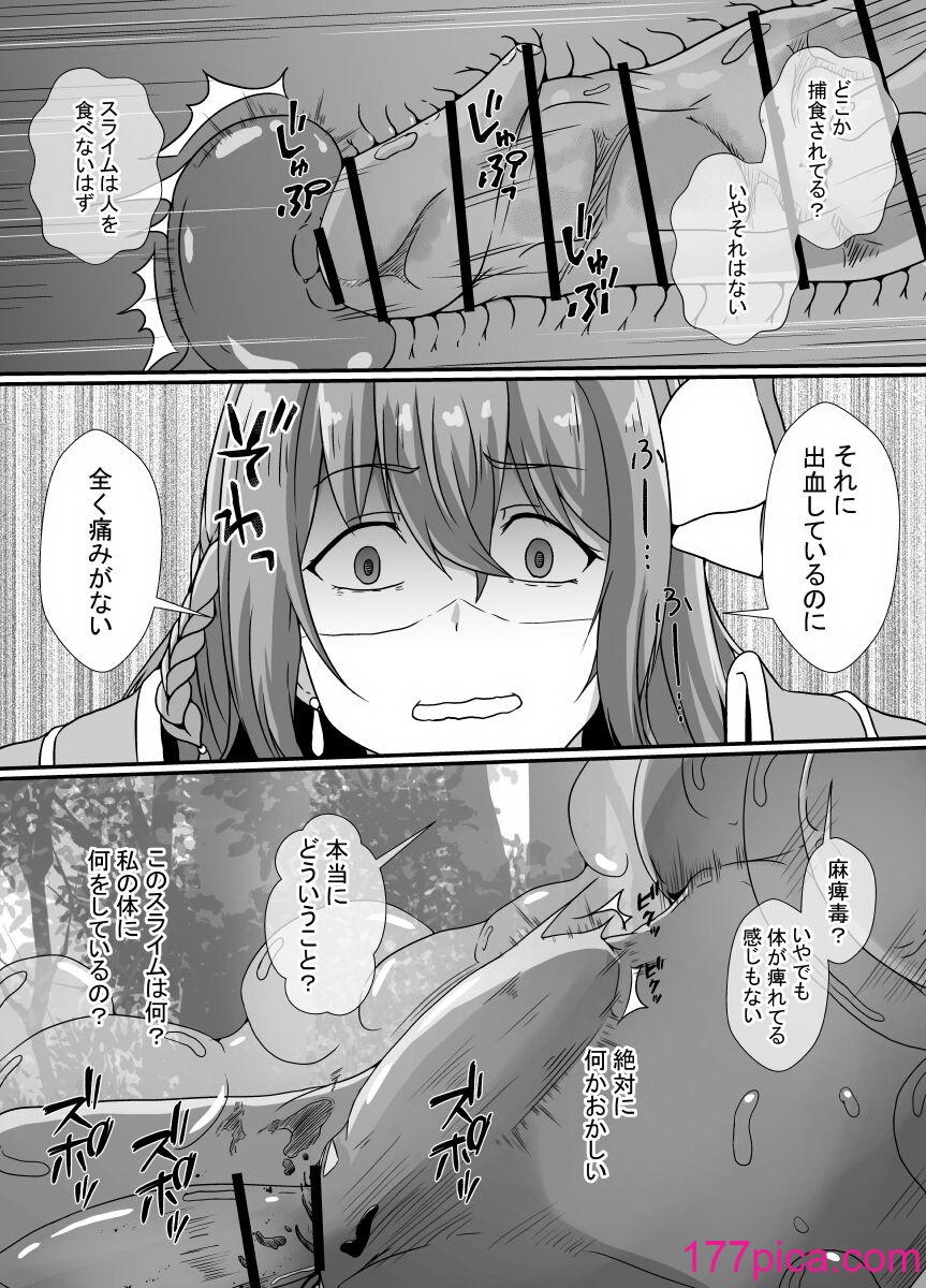 [憑依の刻 (しまかわ)] 感覚遮断スライム[65P]-第1章-图片10