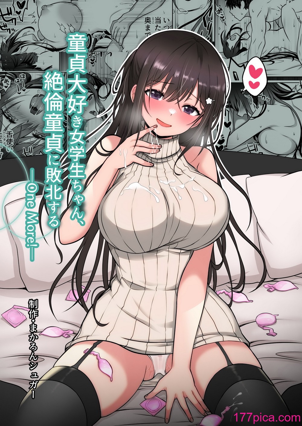 [まかろんシュガー] 童貞大好き女学生ちゃん、絶倫童貞に敗北する―One More！―[62P]-第1章-图片1