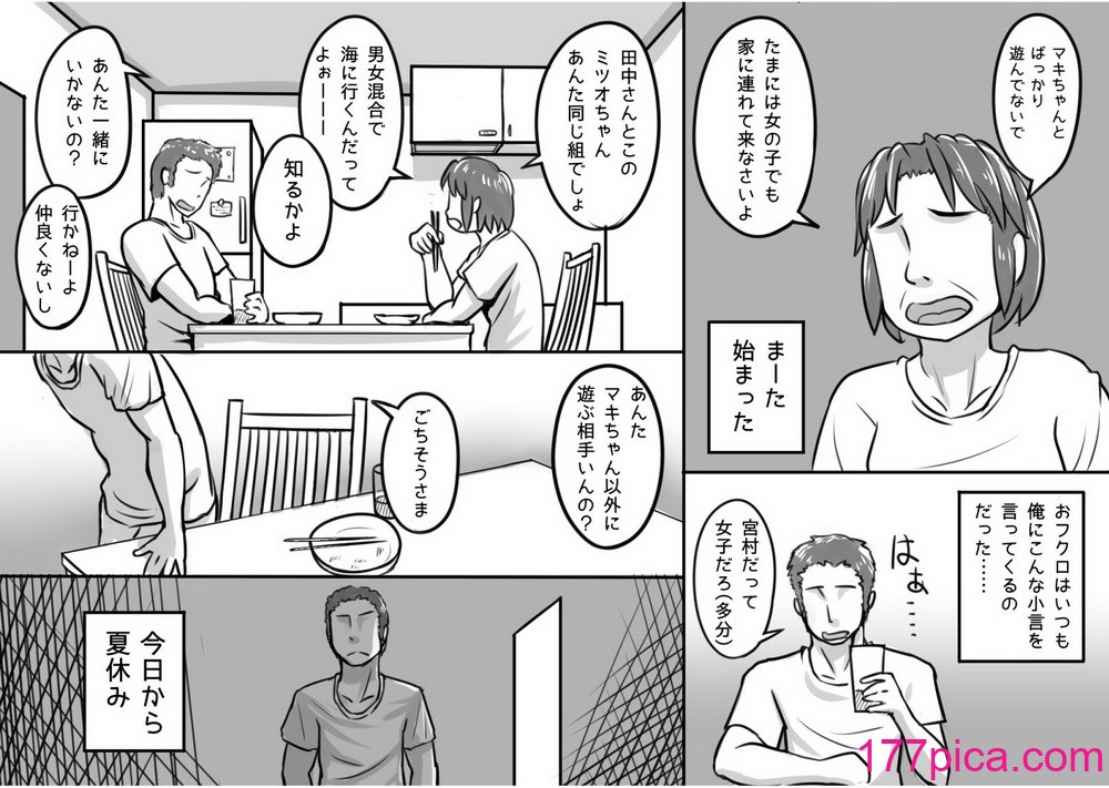 [まごころセンター] 俺が大好きな親友を親友として見れなくなった理由[102P]-第1章-图片6