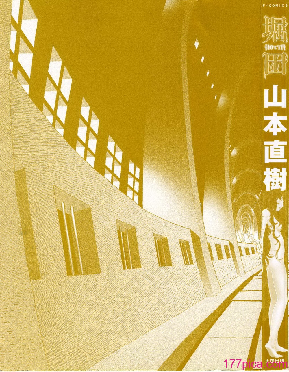 [山本直樹] 堀田 第1巻[185P]-第1章-图片4