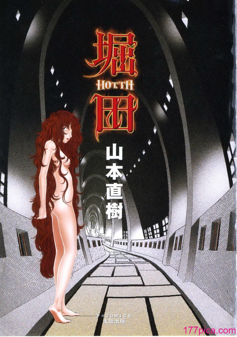 [山本直樹] 堀田 第1巻[185P]-第1章-图片7