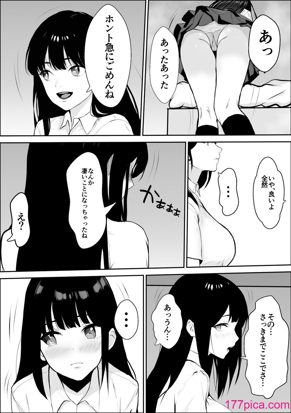 [雪目だいふく] 興味の向こう側2[57P]-第1章-图片5