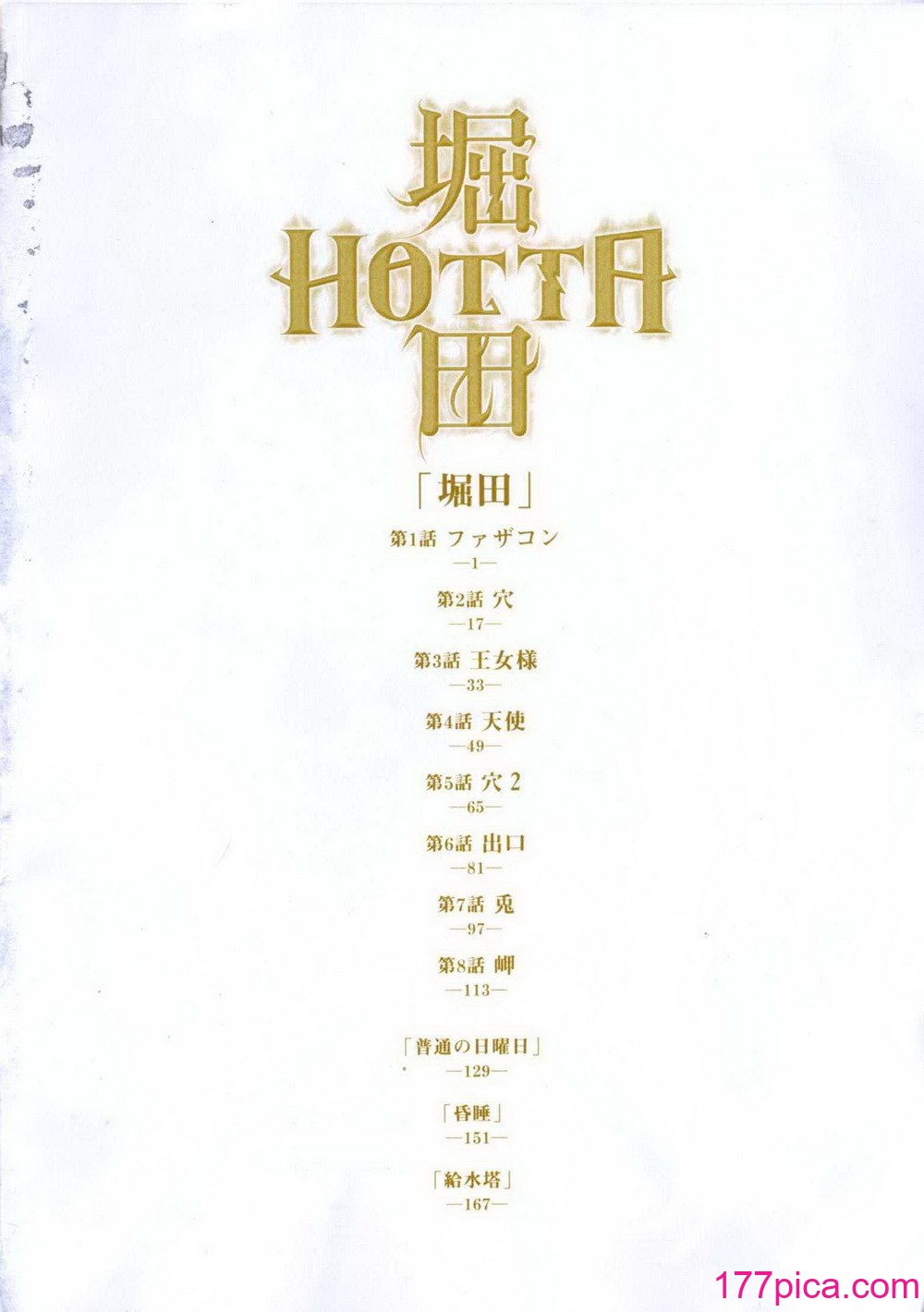 [山本直樹] 堀田 第1巻[185P]-第1章-图片9