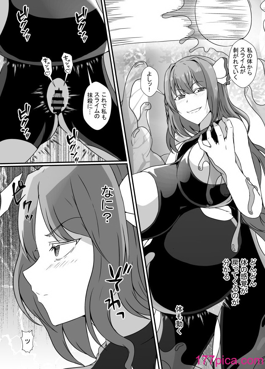 [憑依の刻 (しまかわ)] 感覚遮断スライム[65P]-第3章-图片10