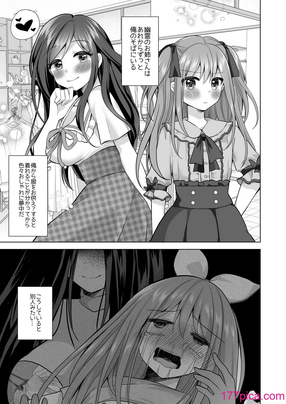 [赤佐性癖研究所] 逝ぎだぐないッ!悪霊女に愛玩される男の娘[44P]-第1章-图片4