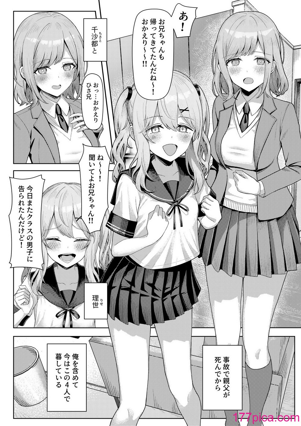 [一尺八寸 (かまつか)] 父の再婚で同居することになった義母と義娘姉妹とかわるがわるセックスしてしまった本 [DL版][47P]-第1章-图片3