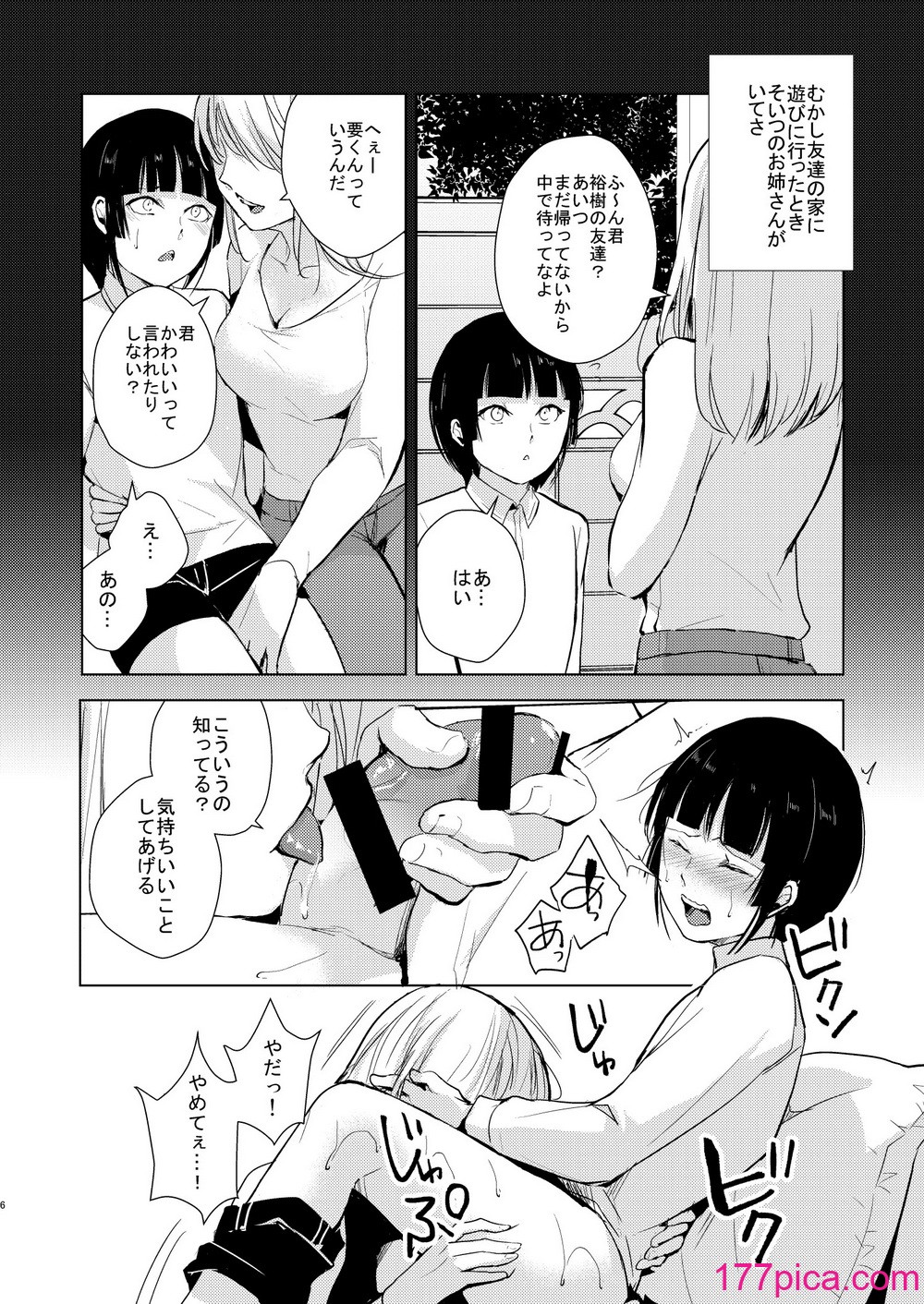 [ヤドクガエル (locon)] 要くんの日常2 [DL版][62P]-第1章-图片7