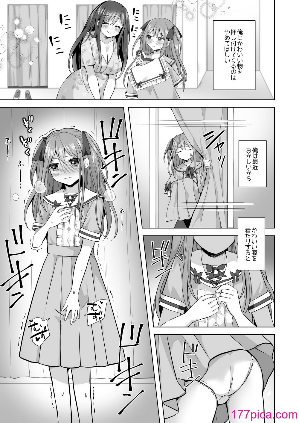 [赤佐性癖研究所] 逝ぎだぐないッ!悪霊女に愛玩される男の娘[44P]-第1章-图片6