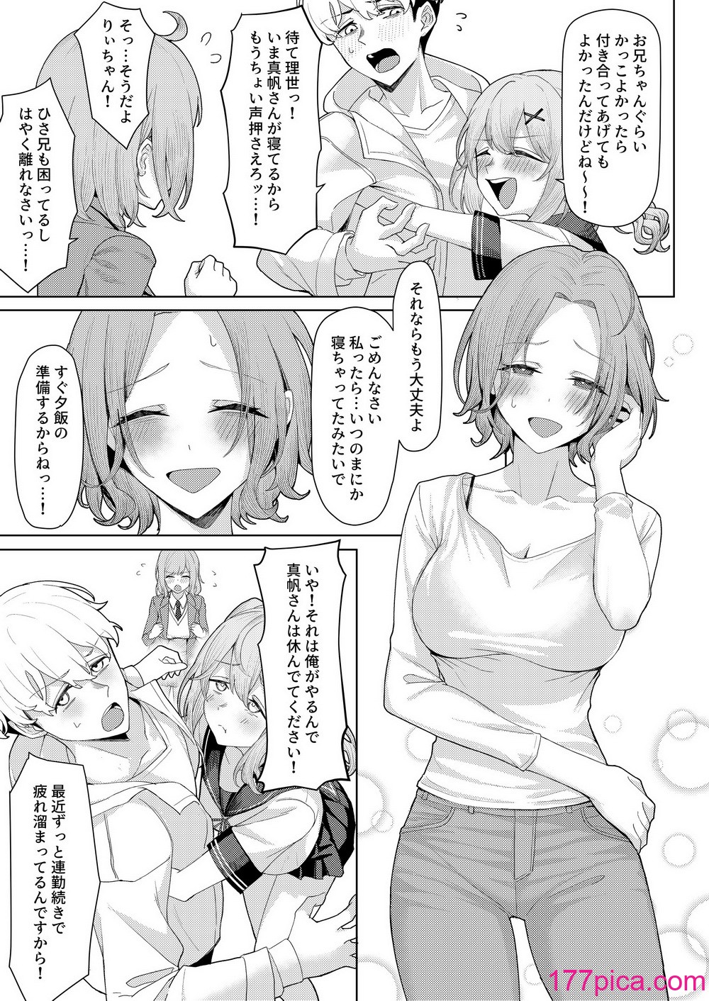 [一尺八寸 (かまつか)] 父の再婚で同居することになった義母と義娘姉妹とかわるがわるセックスしてしまった本 [DL版][47P]-第1章-图片4