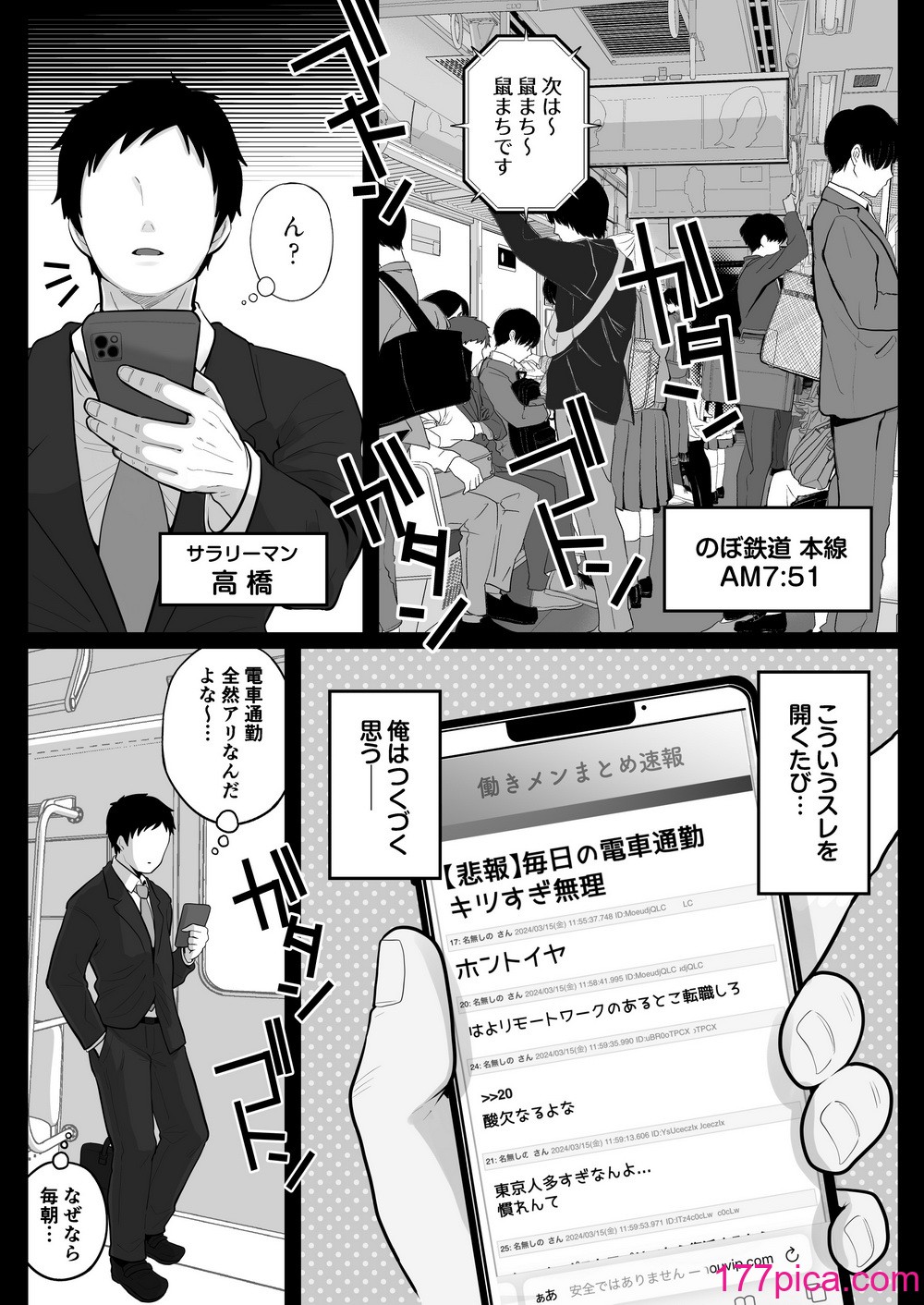 [鼠の母 (鼠のぼ)] 地味妻さんとギャル妻さん、人妻鉄道昇り行（イ）き [DL版][158P]-第1章-图片4