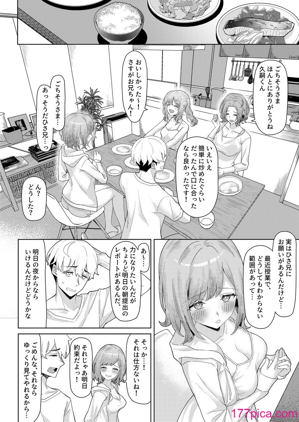 [一尺八寸 (かまつか)] 父の再婚で同居することになった義母と義娘姉妹とかわるがわるセックスしてしまった本 [DL版][47P]-第1章-图片5