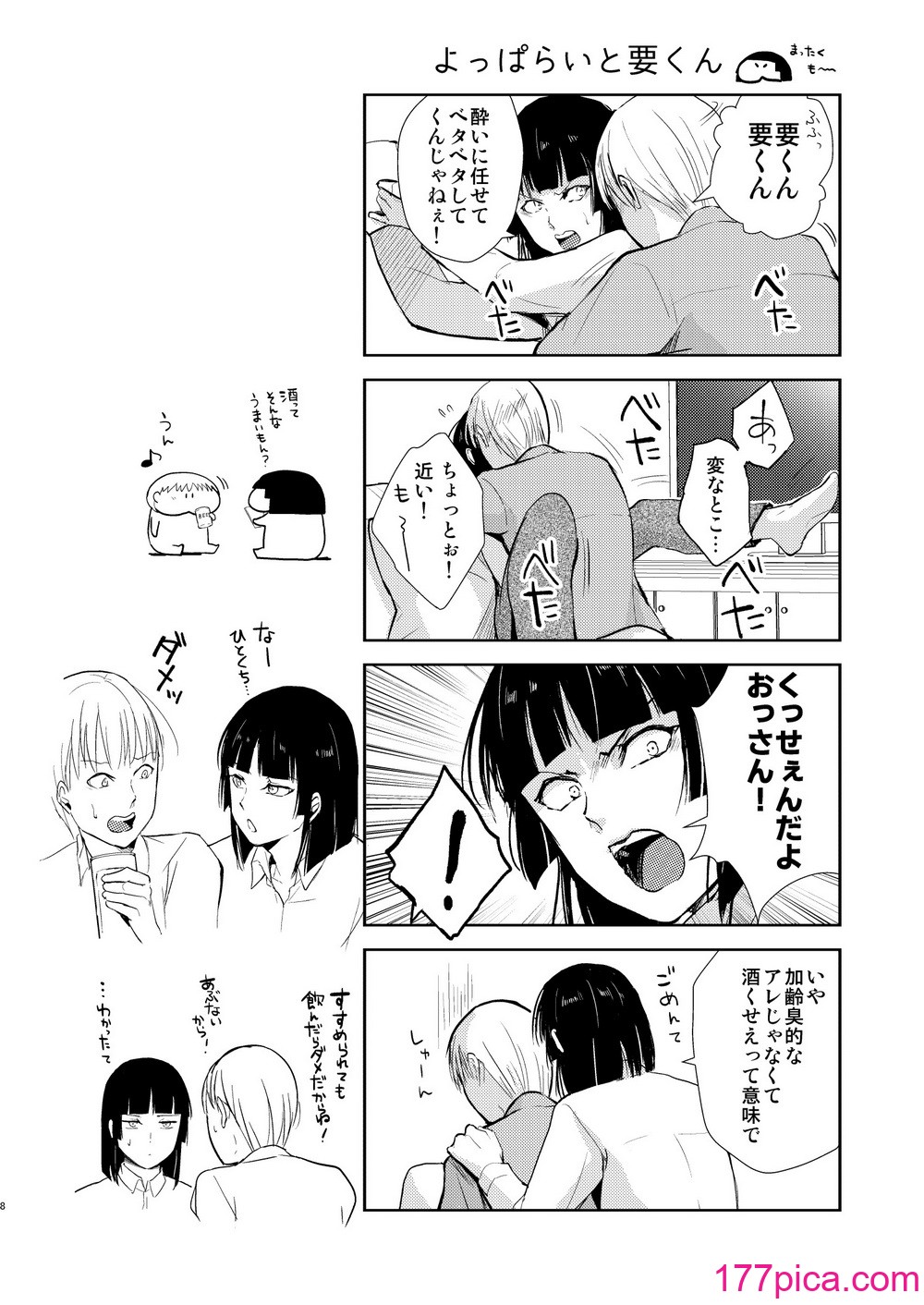 [ヤドクガエル (locon)] 要くんの日常2 [DL版][62P]-第1章-图片9