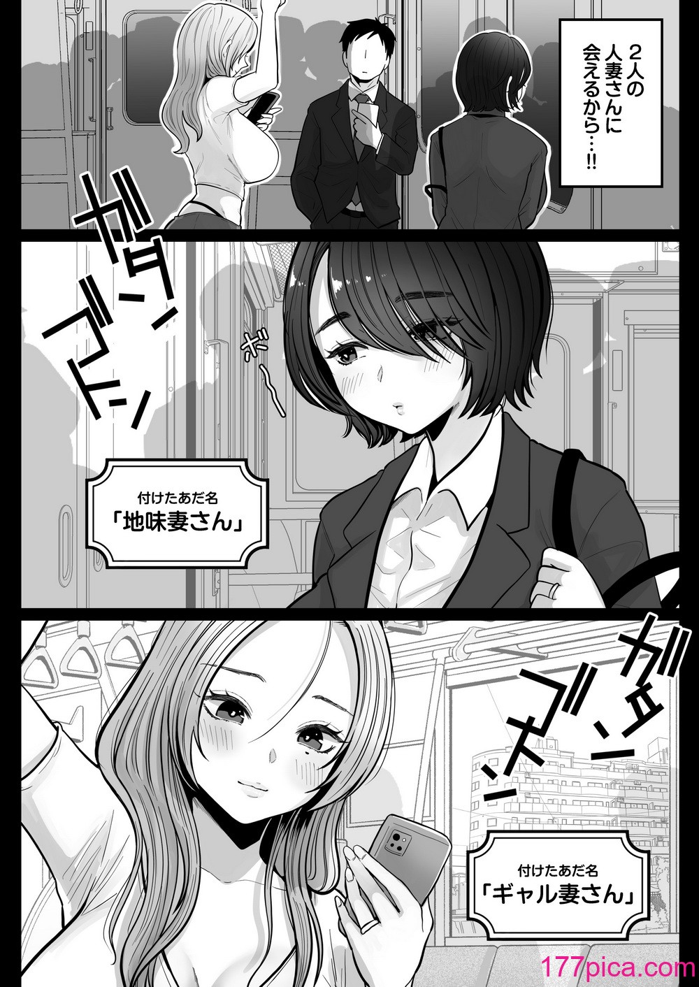 [鼠の母 (鼠のぼ)] 地味妻さんとギャル妻さん、人妻鉄道昇り行（イ）き [DL版][158P]-第1章-图片5