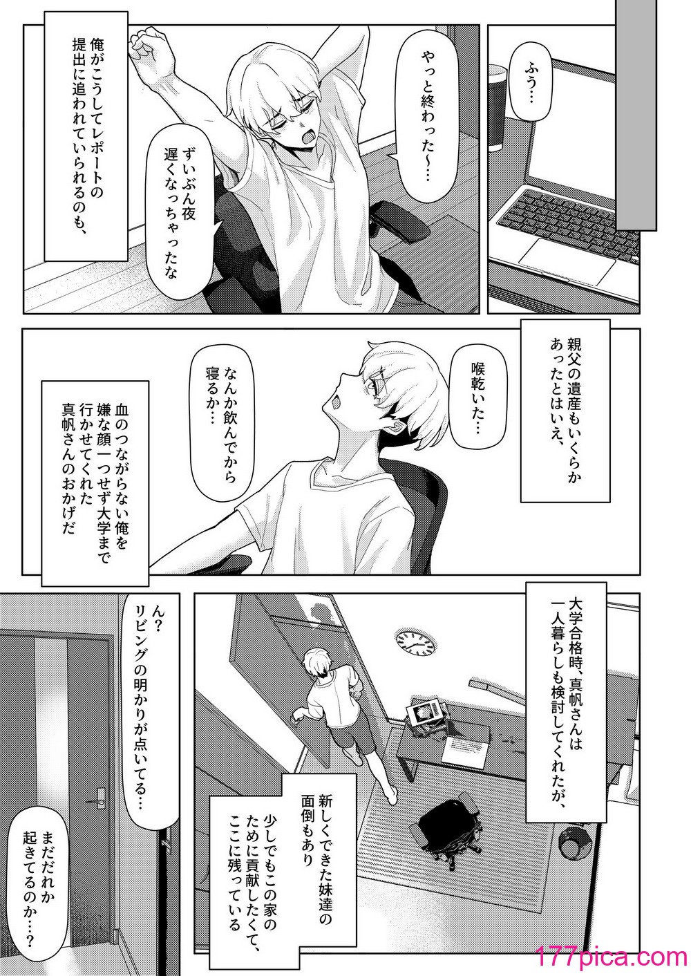 [一尺八寸 (かまつか)] 父の再婚で同居することになった義母と義娘姉妹とかわるがわるセックスしてしまった本 [DL版][47P]-第1章-图片6