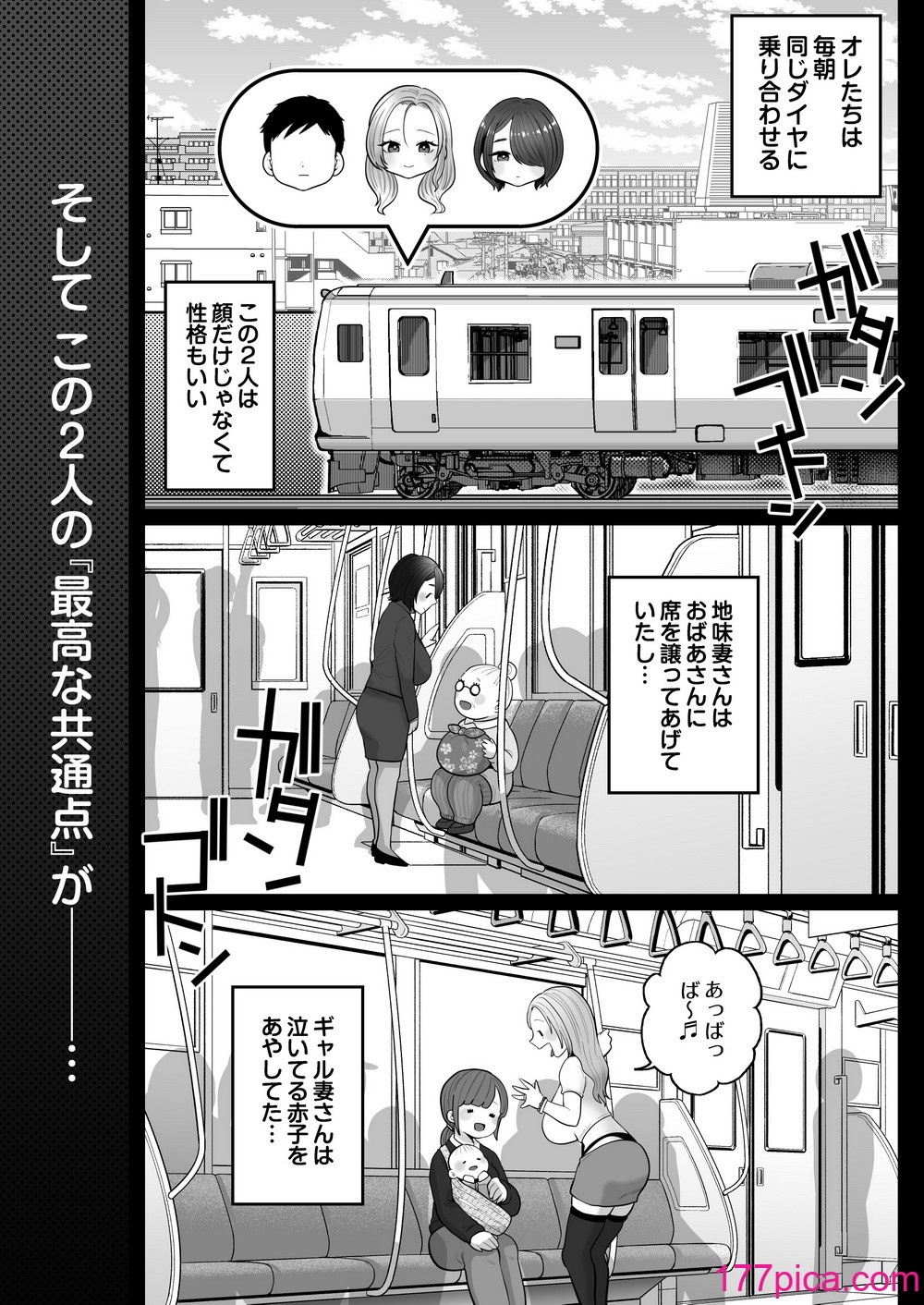 [鼠の母 (鼠のぼ)] 地味妻さんとギャル妻さん、人妻鉄道昇り行（イ）き [DL版][158P]-第1章-图片6