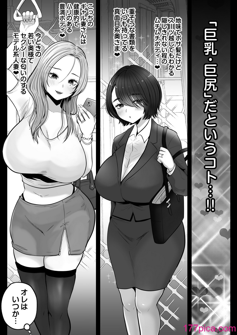 [鼠の母 (鼠のぼ)] 地味妻さんとギャル妻さん、人妻鉄道昇り行（イ）き [DL版][158P]-第1章-图片7