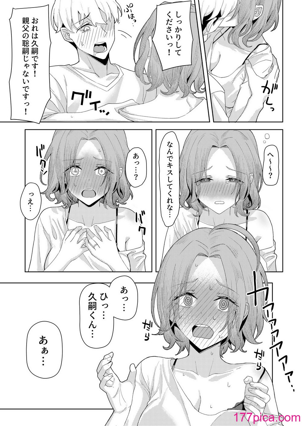 [一尺八寸 (かまつか)] 父の再婚で同居することになった義母と義娘姉妹とかわるがわるセックスしてしまった本 [DL版][47P]-第1章-图片8