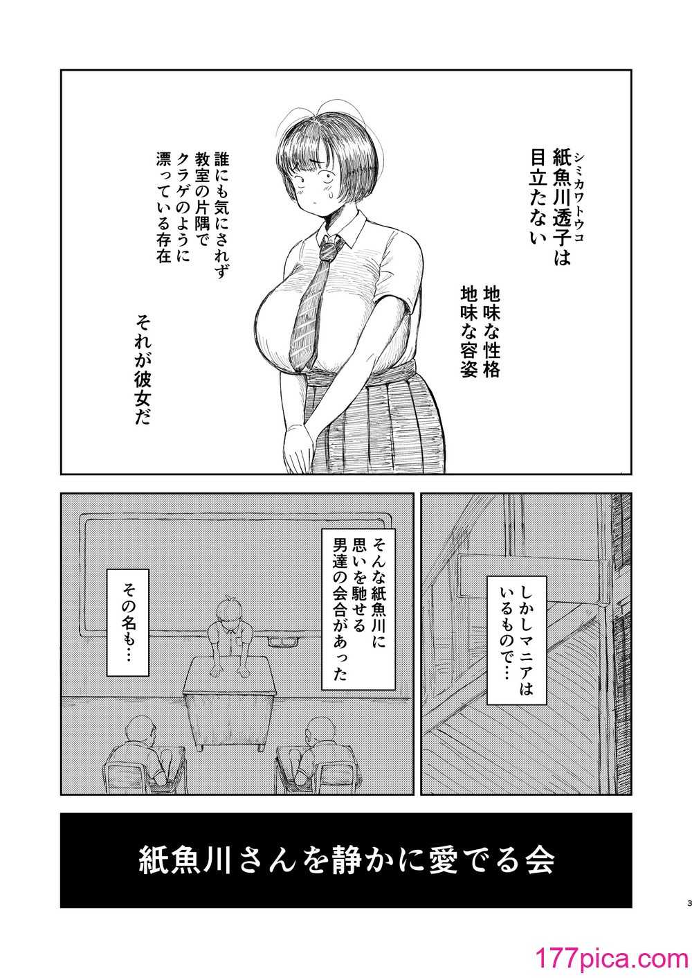 [ピープルパンチ (はうわ)] モブ顔オナペット紙魚川ちゃん。[DL版][35P]-第1章-图片2