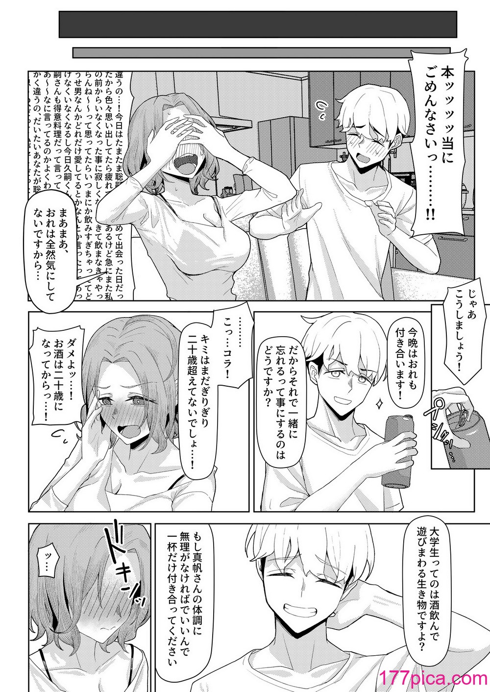 [一尺八寸 (かまつか)] 父の再婚で同居することになった義母と義娘姉妹とかわるがわるセックスしてしまった本 [DL版][47P]-第1章-图片9