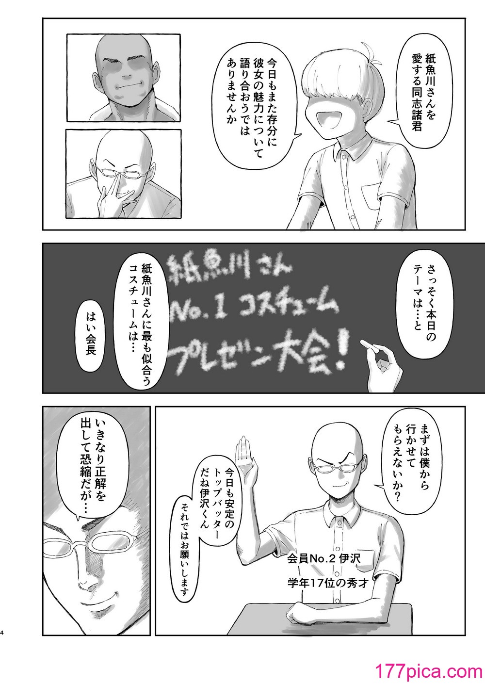 [ピープルパンチ (はうわ)] モブ顔オナペット紙魚川ちゃん。[DL版][35P]-第1章-图片3