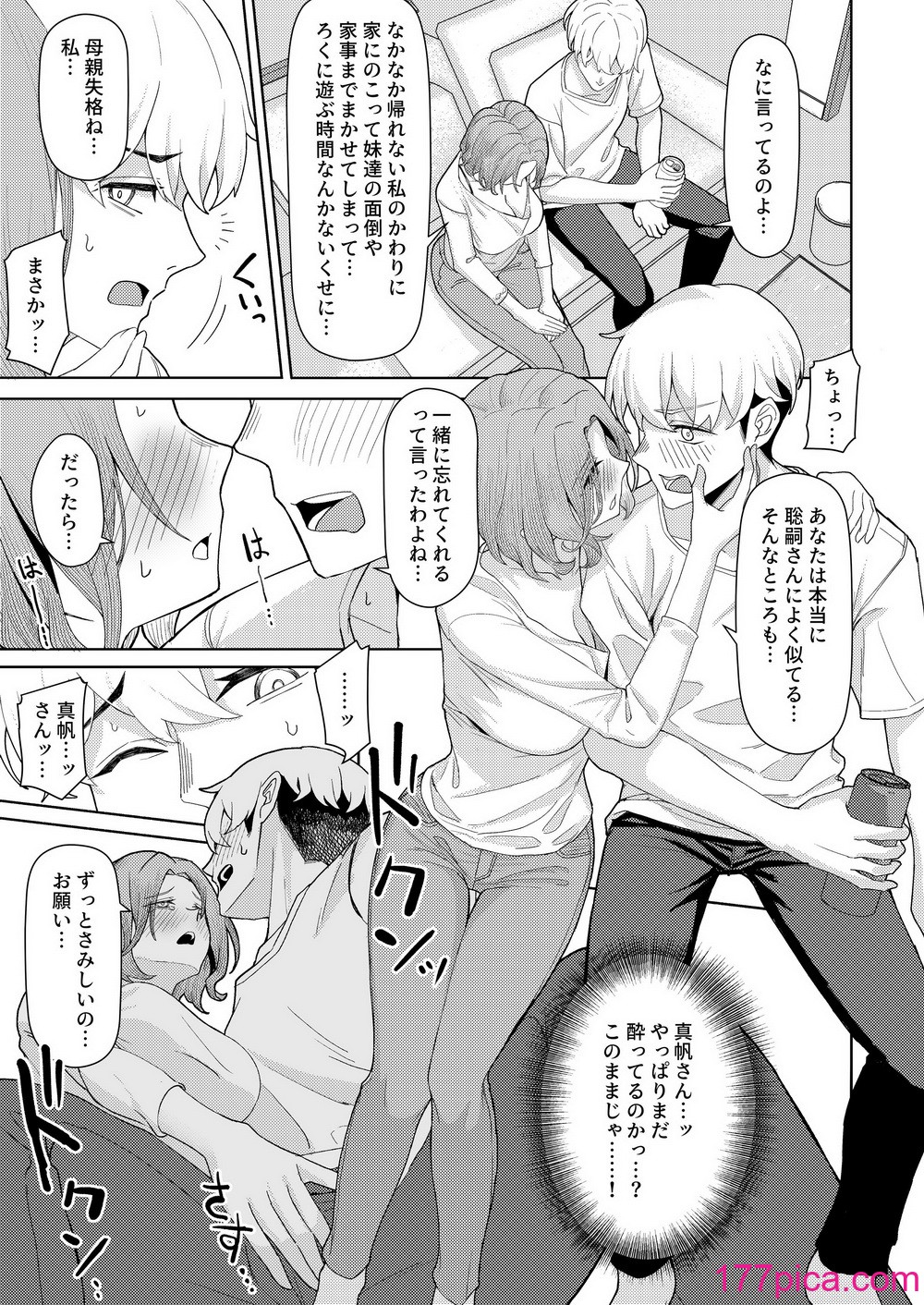 [一尺八寸 (かまつか)] 父の再婚で同居することになった義母と義娘姉妹とかわるがわるセックスしてしまった本 [DL版][47P]-第1章-图片10