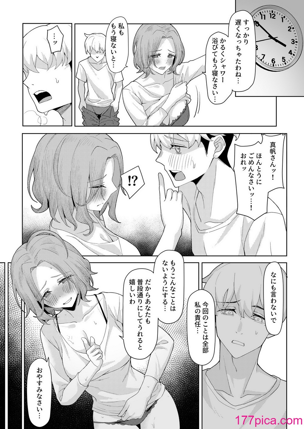 [一尺八寸 (かまつか)] 父の再婚で同居することになった義母と義娘姉妹とかわるがわるセックスしてしまった本 [DL版][47P]-第2章-图片7