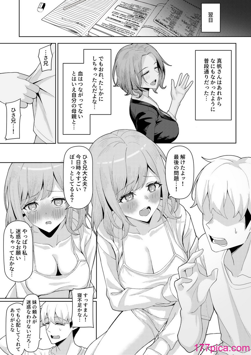 [一尺八寸 (かまつか)] 父の再婚で同居することになった義母と義娘姉妹とかわるがわるセックスしてしまった本 [DL版][47P]-第2章-图片8