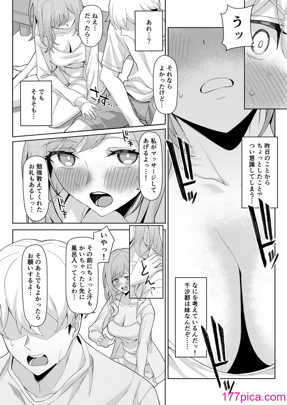 [一尺八寸 (かまつか)] 父の再婚で同居することになった義母と義娘姉妹とかわるがわるセックスしてしまった本 [DL版][47P]-第2章-图片9