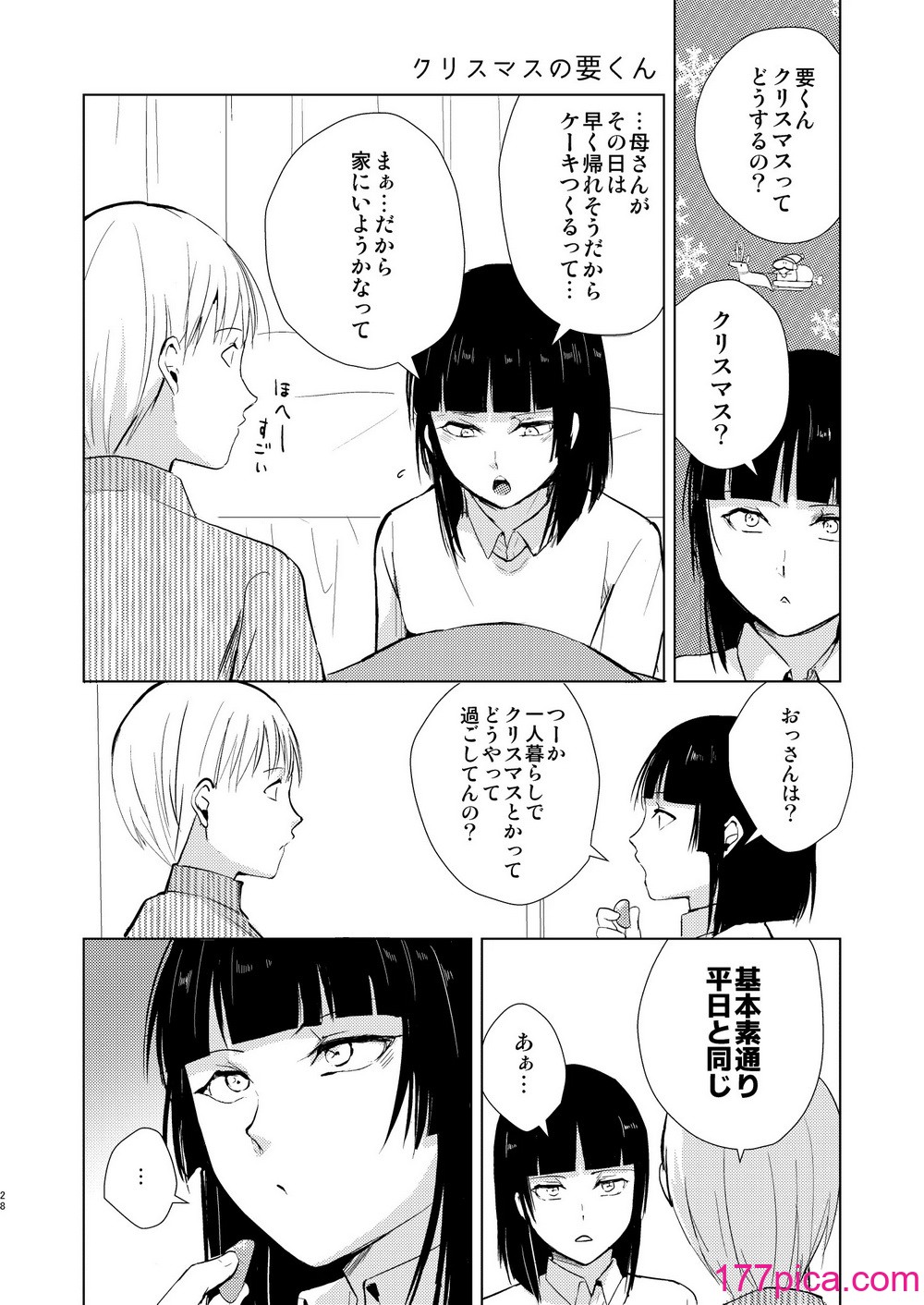 [ヤドクガエル (locon)] 要くんの日常2 [DL版][62P]-第3章-图片9