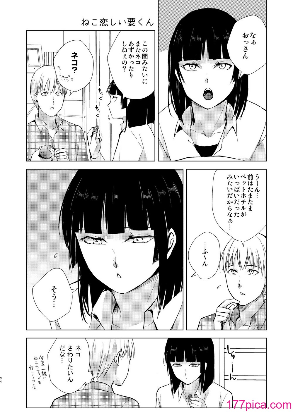 [ヤドクガエル (locon)] 要くんの日常2 [DL版][62P]-第4章-图片5