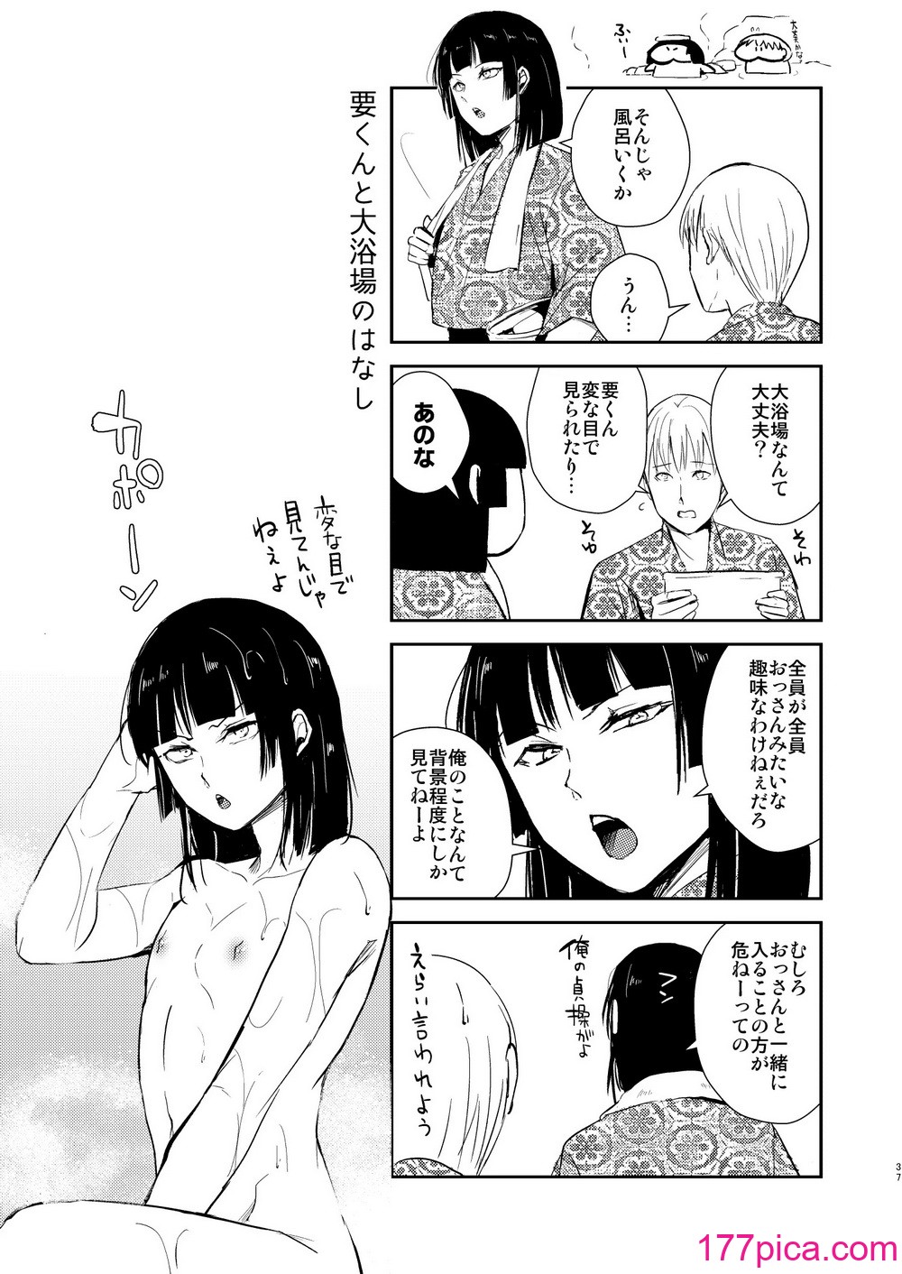 [ヤドクガエル (locon)] 要くんの日常2 [DL版][62P]-第4章-图片8