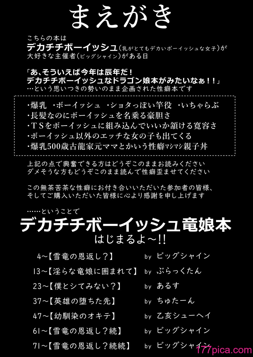 [パレスヴィレッジ (よろず)] おそわれ!デカチチボーイッシュ竜娘!! [DL版][80P]-第1章-图片2