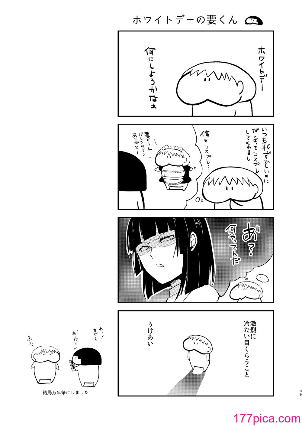 [ヤドクガエル (locon)] 要くんの日常2 [DL版][62P]-第4章-图片10